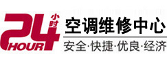 叠彩24小时空调维修服务中心